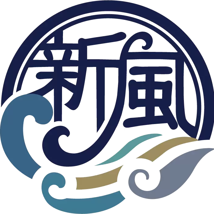 新風プロジェクト